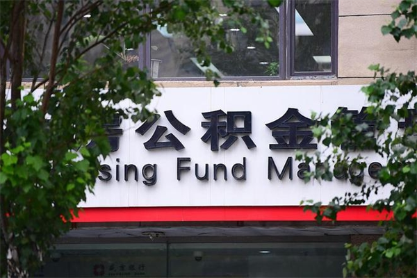 临清个人如何帮提公积金（帮提住房公积金）